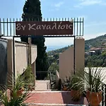 εn Kanalion דירה