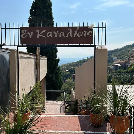 εn Kanaliois Διαμέρισμα